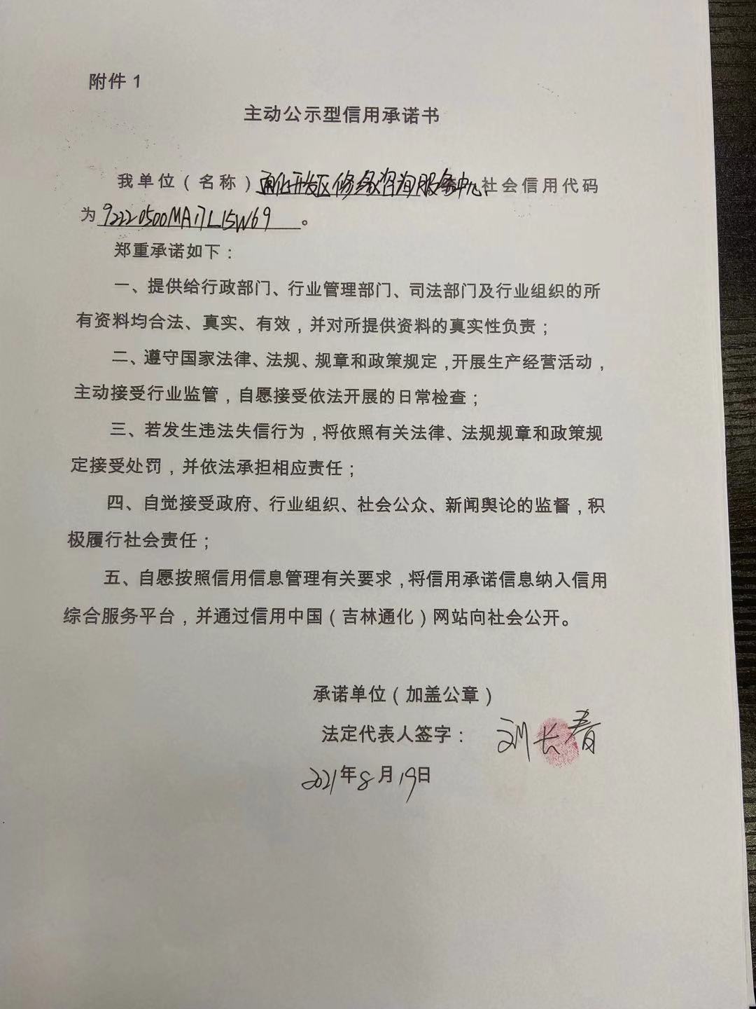 通化开发区修缘咨询服务中心.jpg