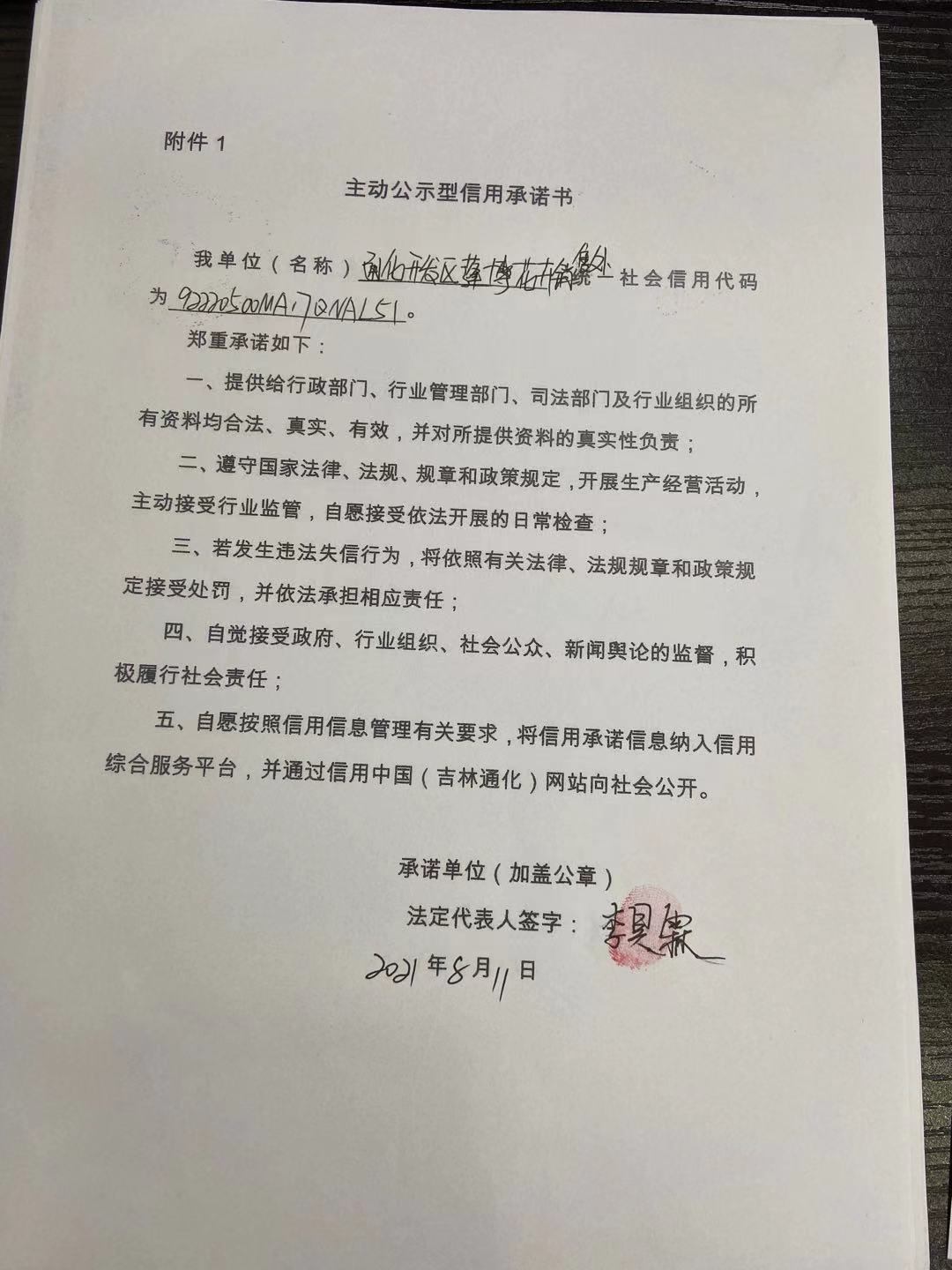 通化开发区蓬博花卉销售处.jpg