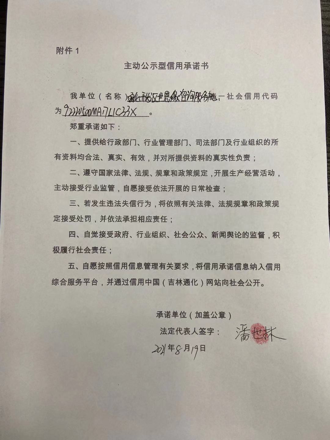 通化开发区世恩缘咨询服务中心.jpg