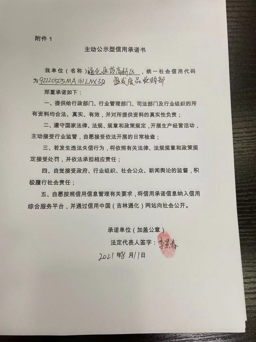通化医药高新区盛发废品收购部.jpg