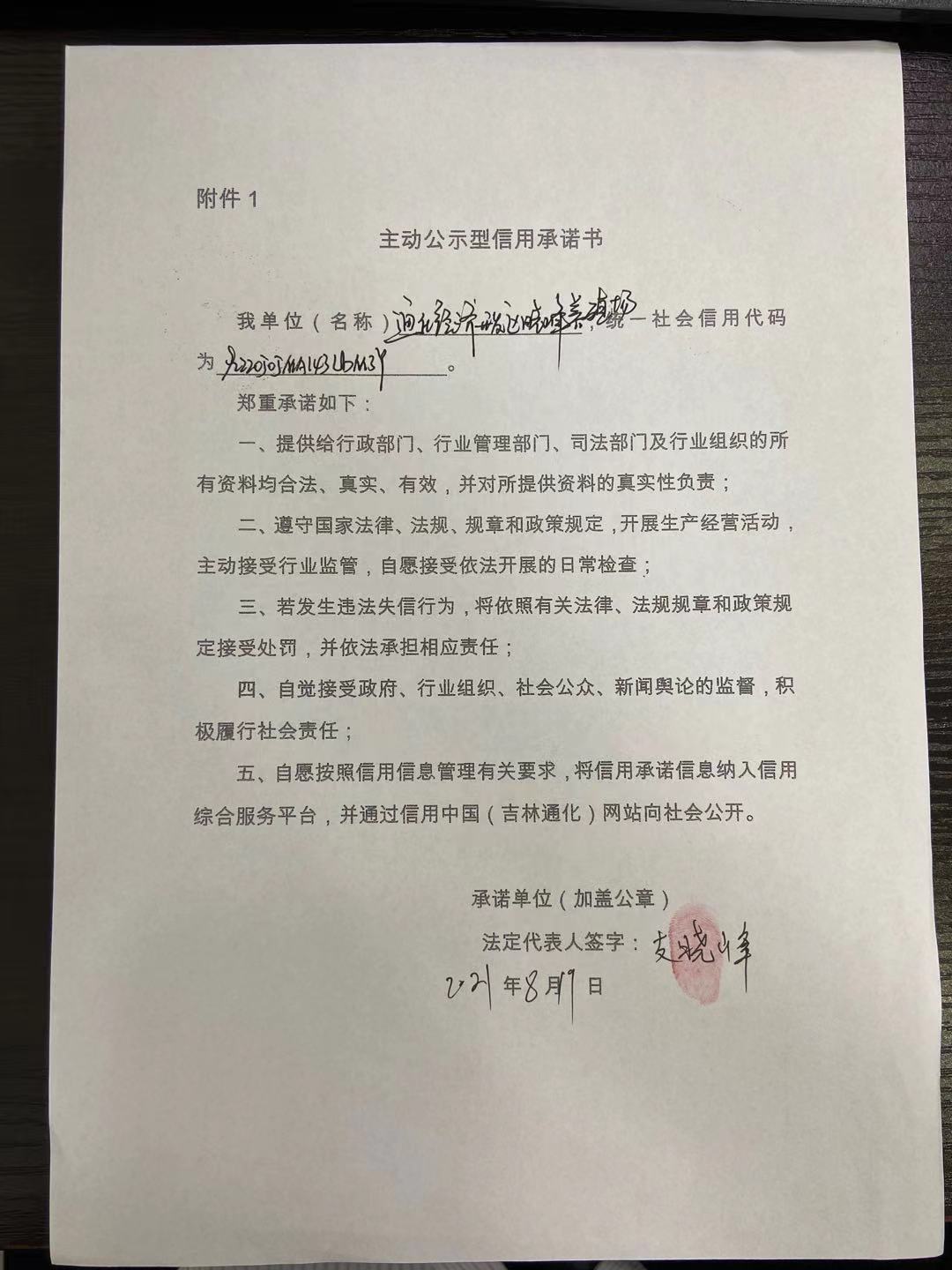 通化经济开发区晓峰养殖场.jpg