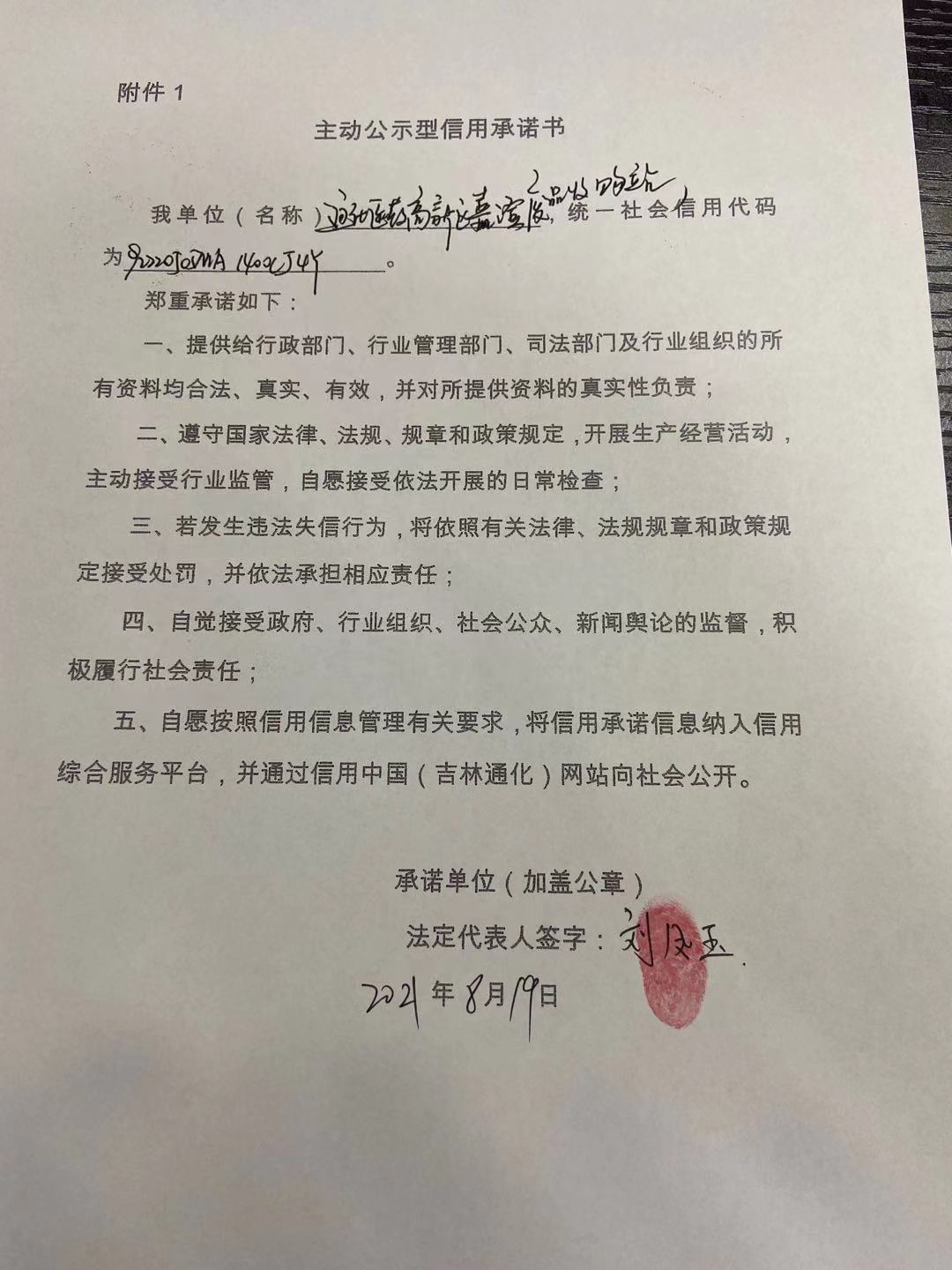 通化医药高新区嘉澄废品收购站.jpg