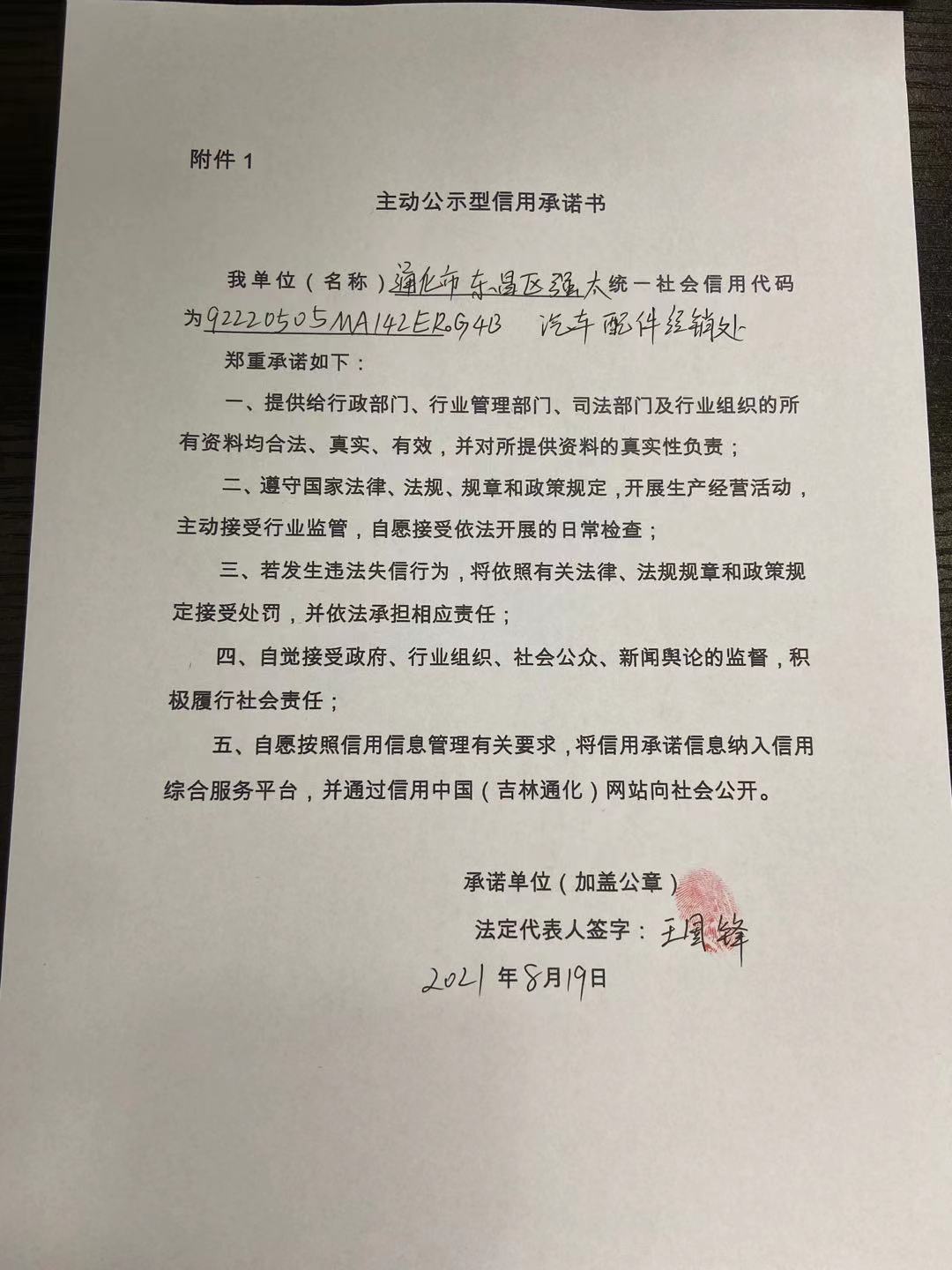 通化市东昌区强大汽车配件经销处.jpg