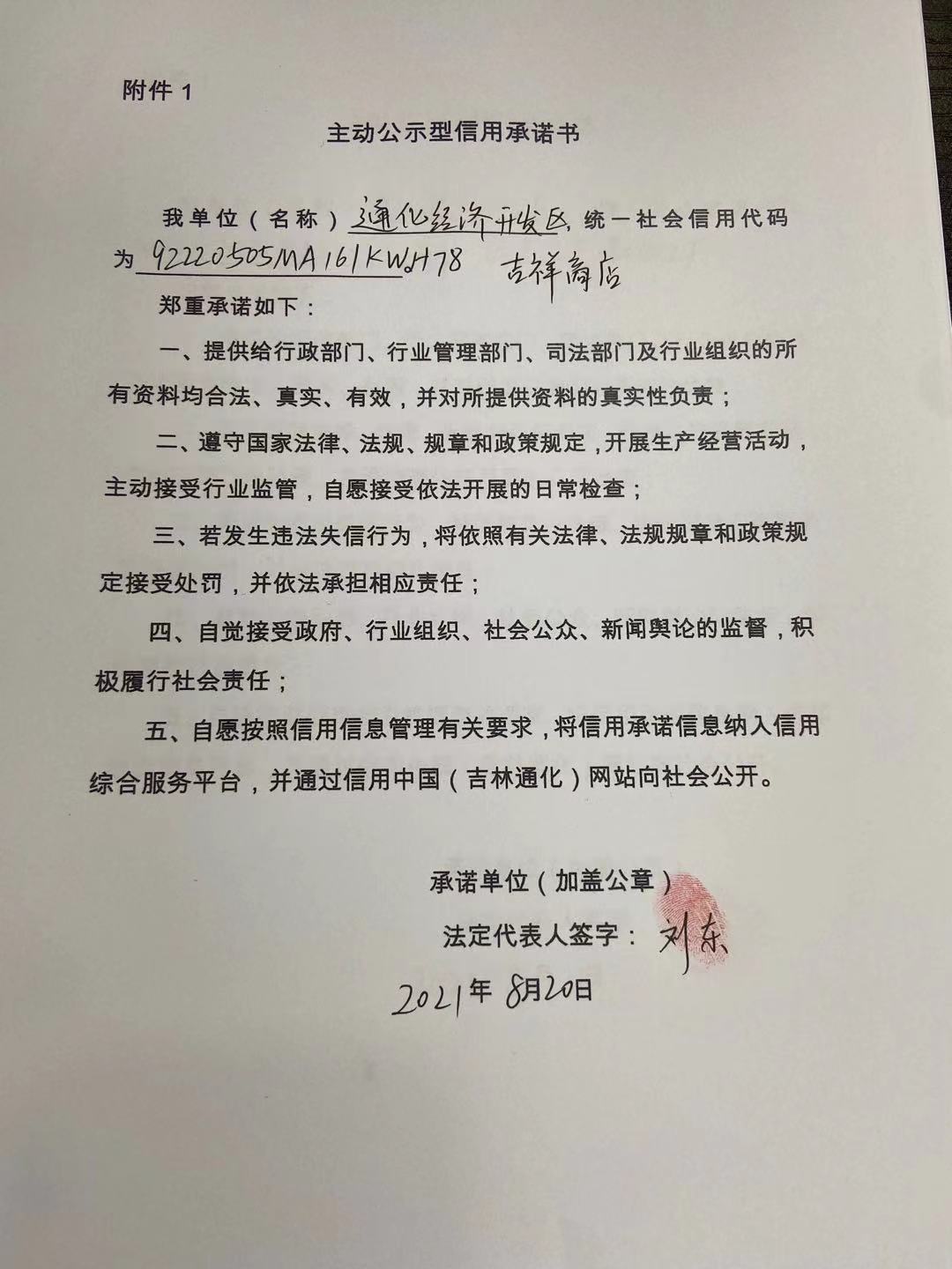 通化经济开发区吉祥商店.jpg