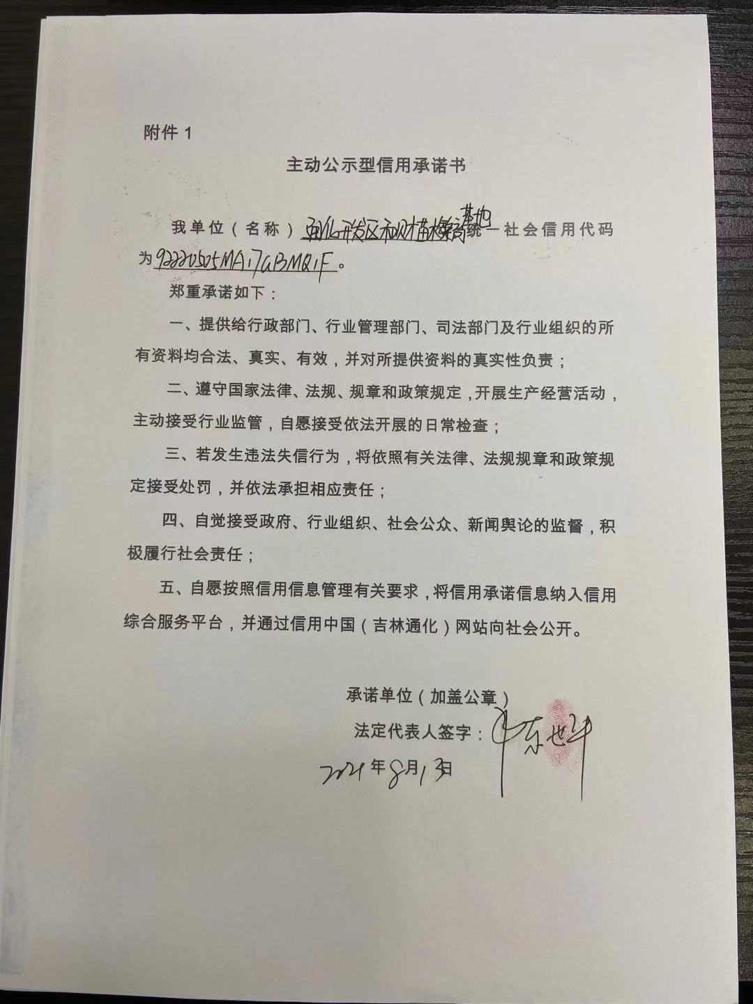 通化开发区和财苗木繁育基地.jpg