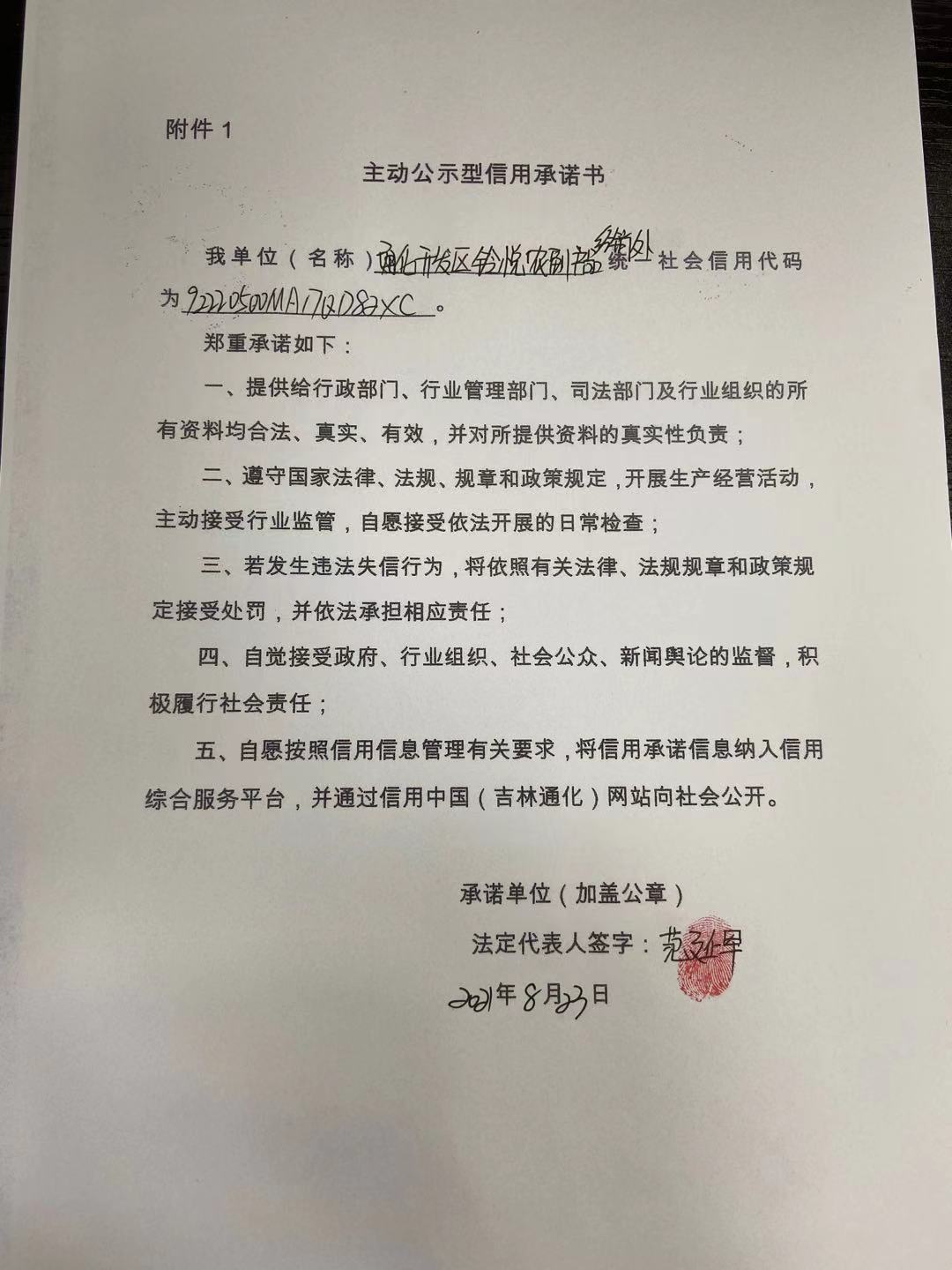 通化开发区铃悦农副产品经销处.jpg