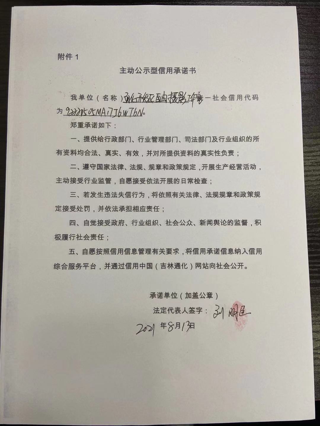 通化开发区自由摄影工作室.jpg