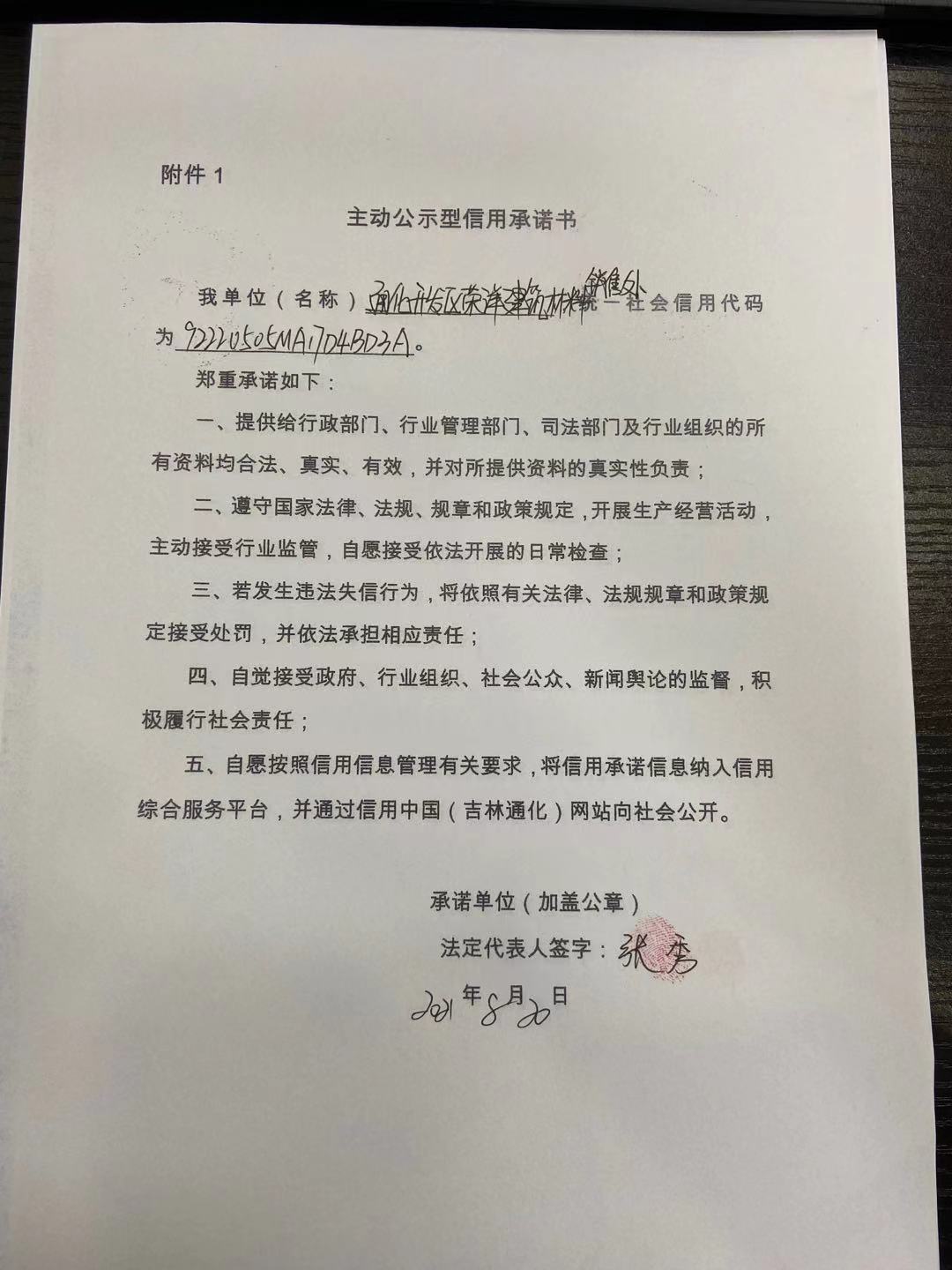 通化开发区荣洋建筑材料销售处.jpg