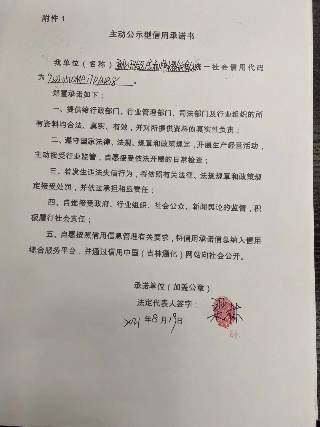 通化开发区成和净水器销售处.jpg