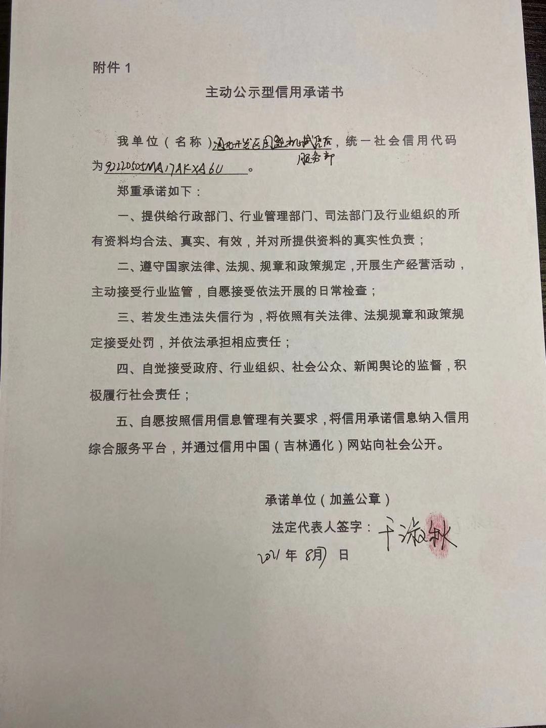 通化开发区国盛机械售后服务部.jpg
