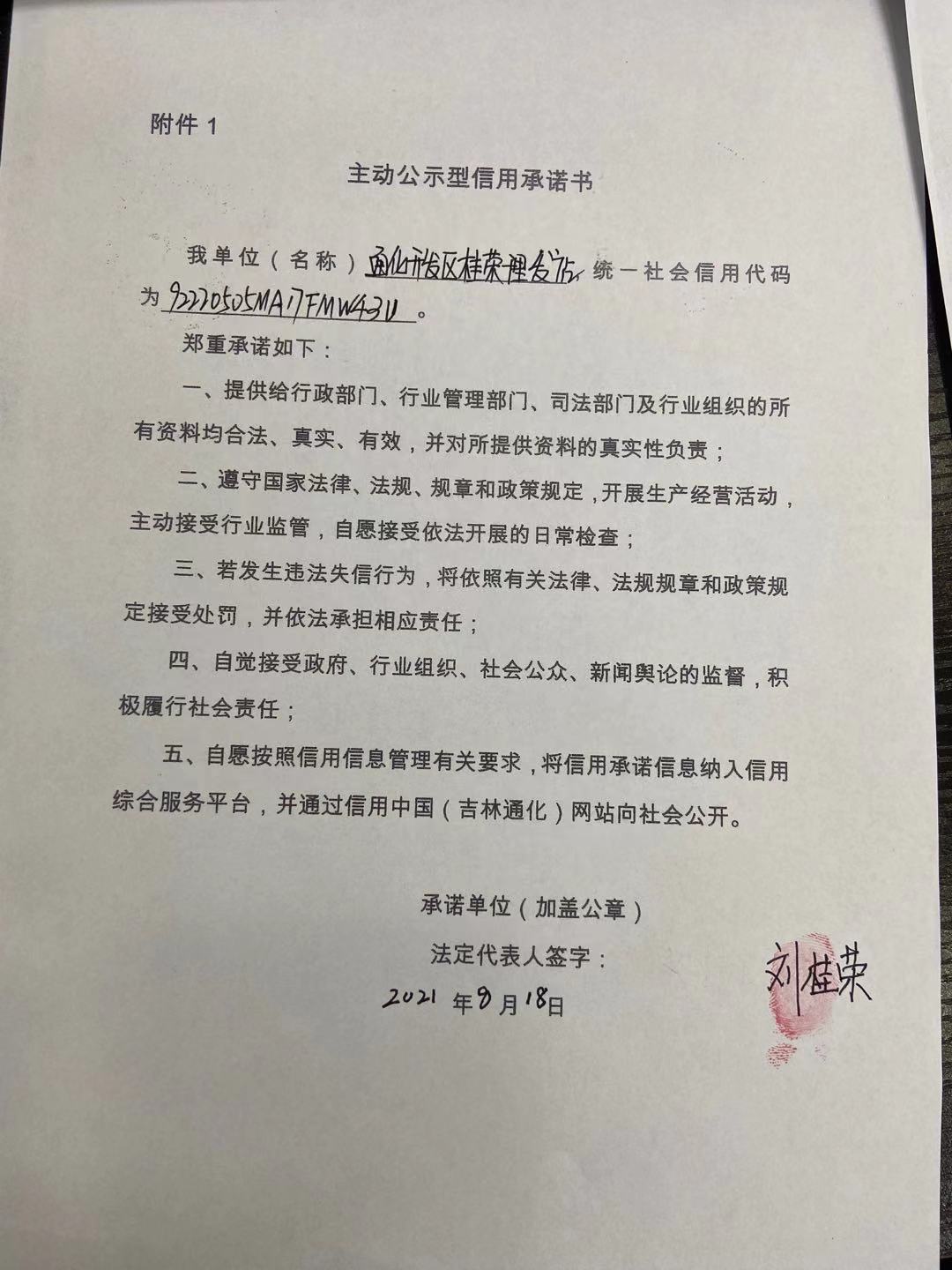 通化开发区桂荣理发店.jpg