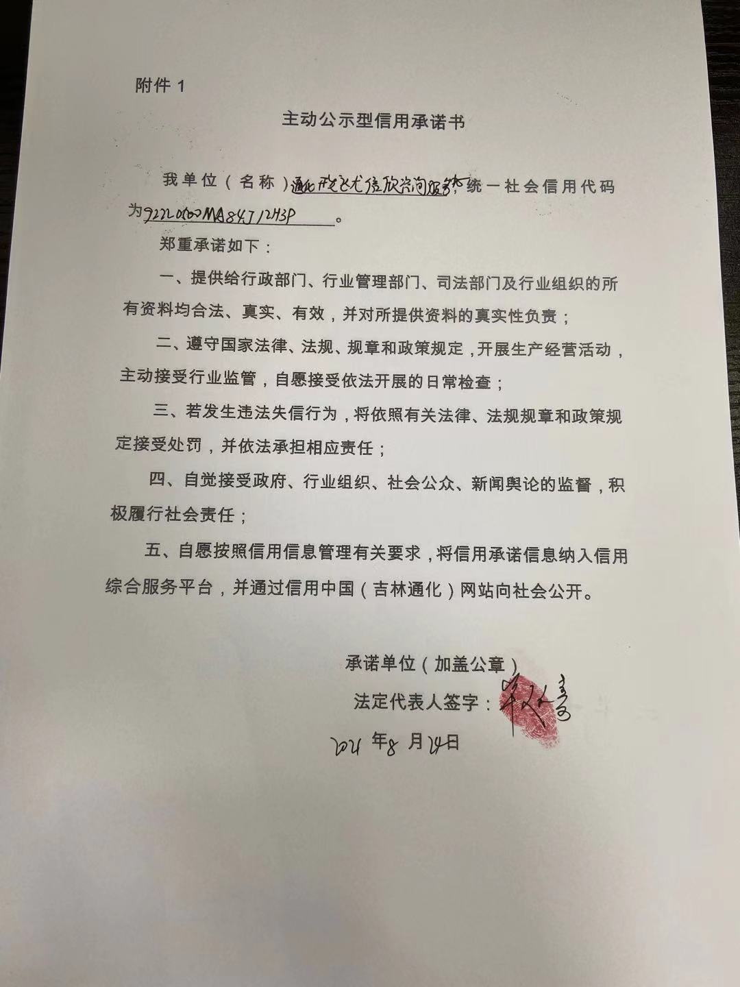 通化开发区尤信欣咨询服务中心_看图王.jpg
