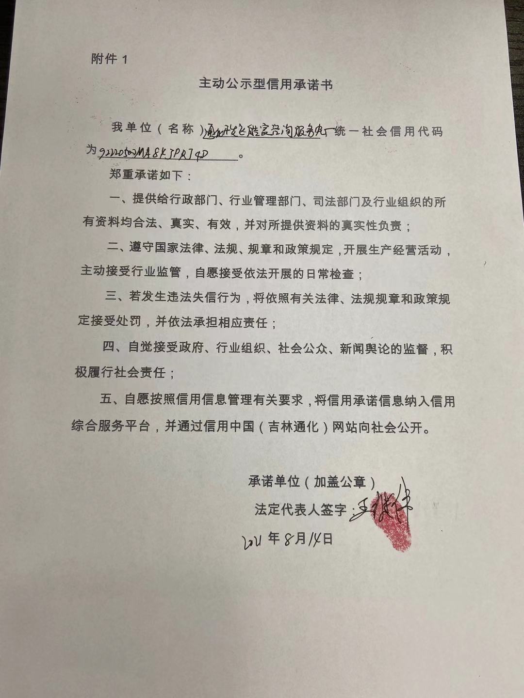 通化开发区皓宸咨询服务中心.jpg