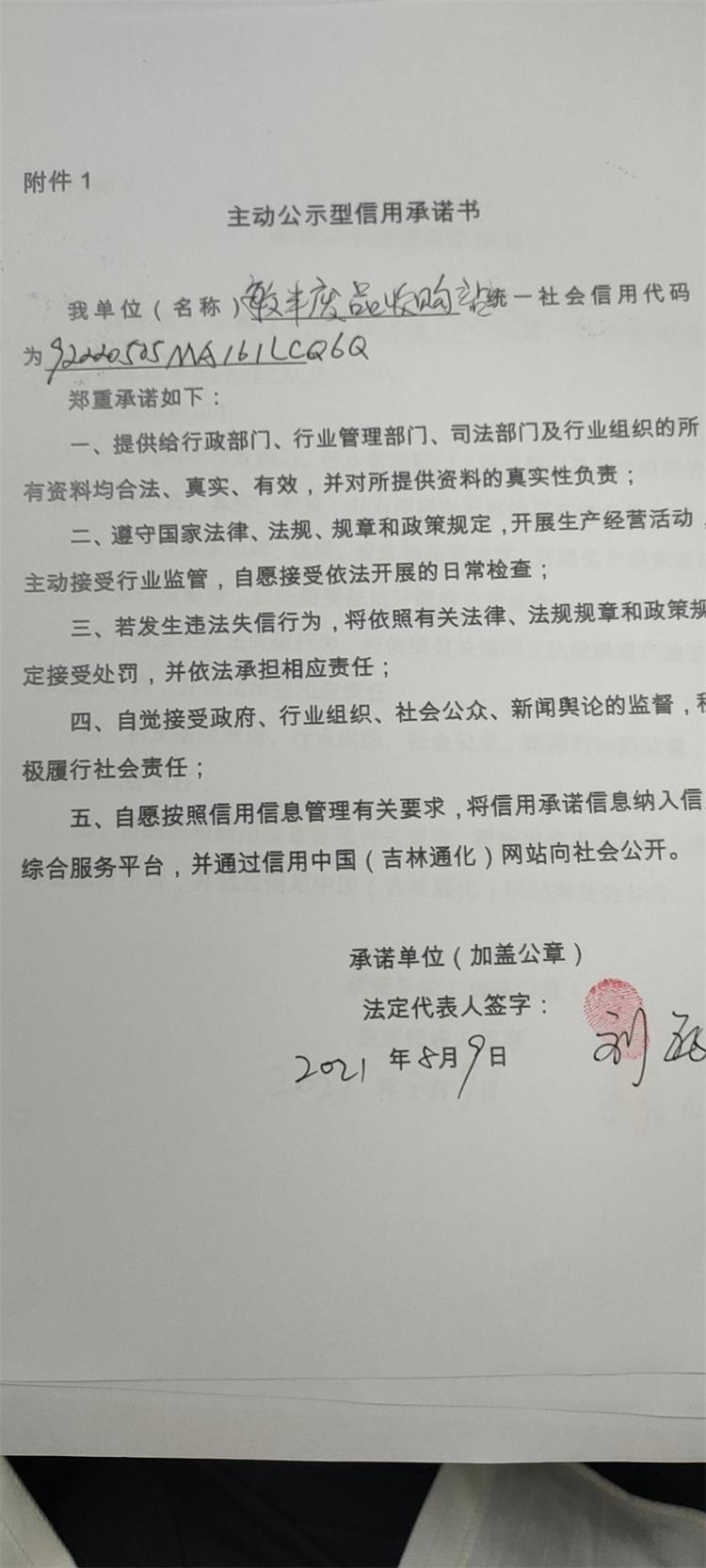 敏丰废品收购站.jpg