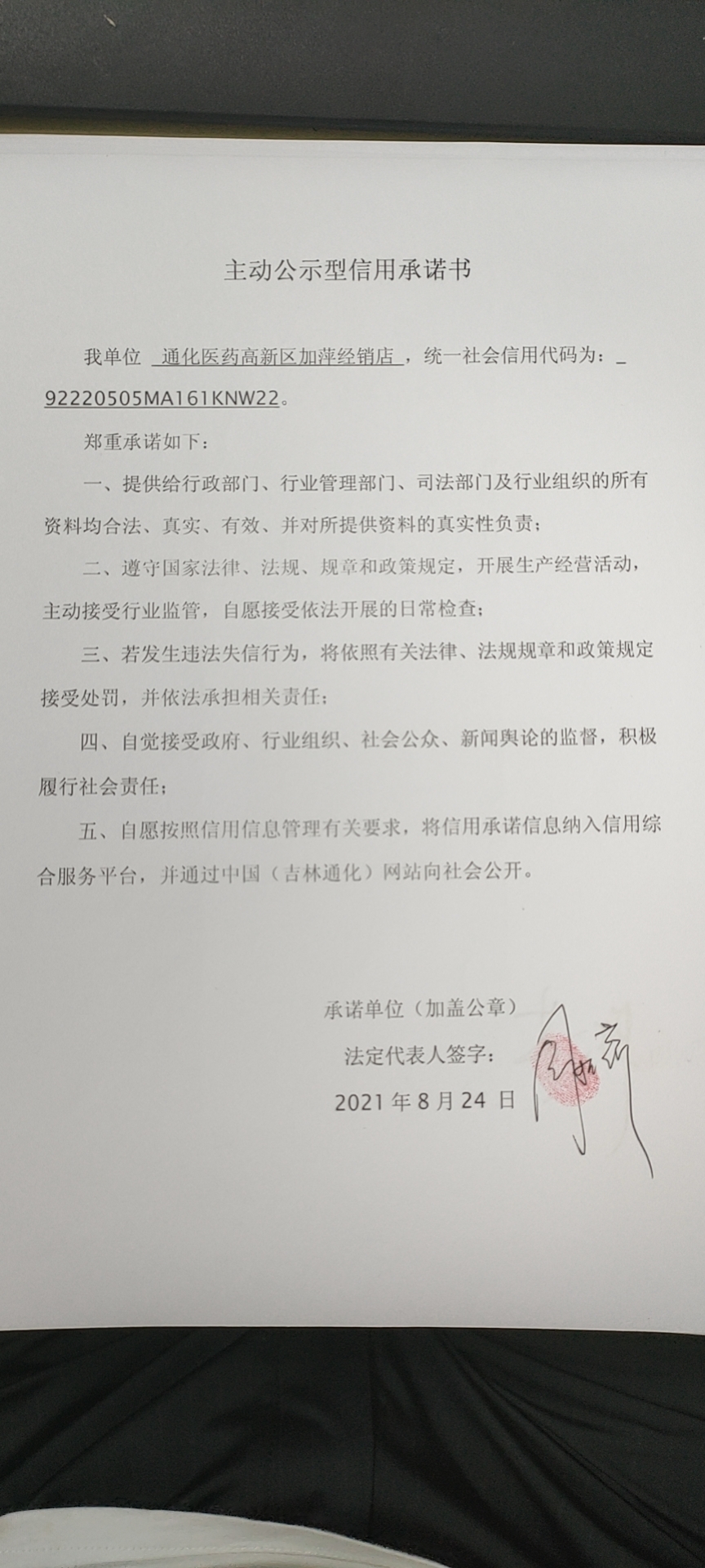 通化医药高新区加萍经销店.jpg