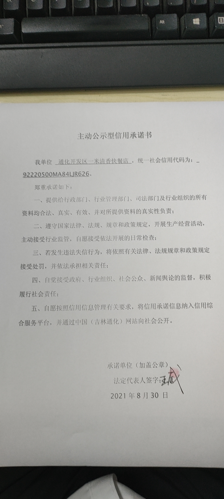 通化开发区一米清香快餐店.jpg