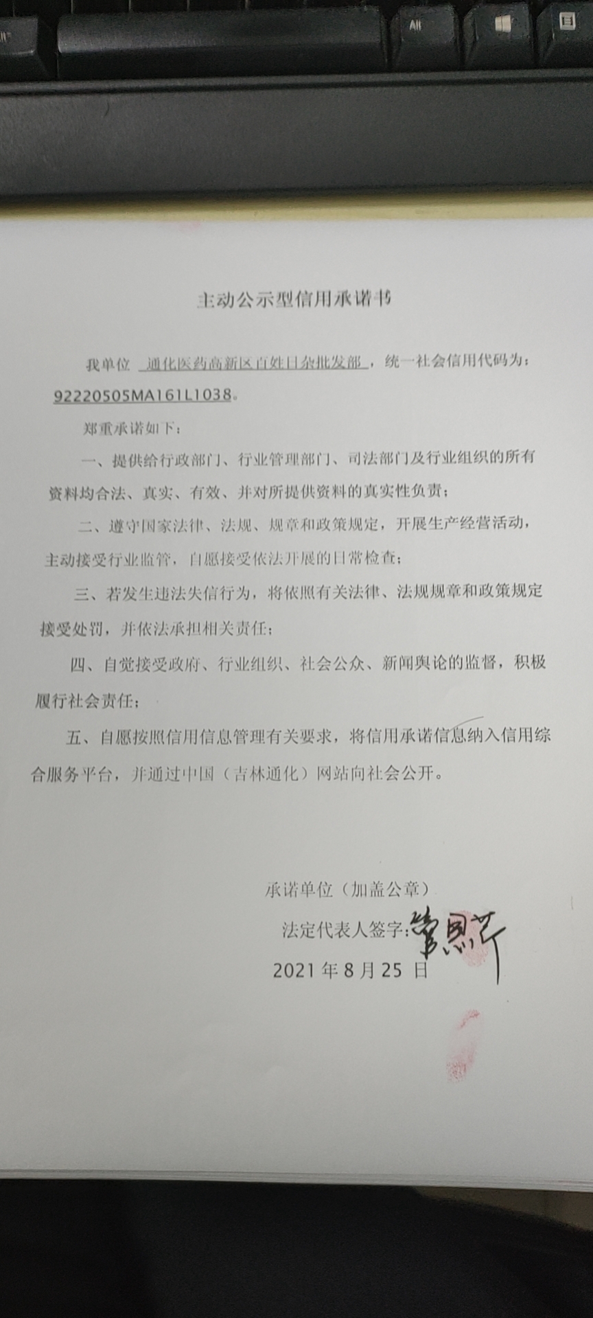 通化医药高新区百姓日杂批发部.jpg