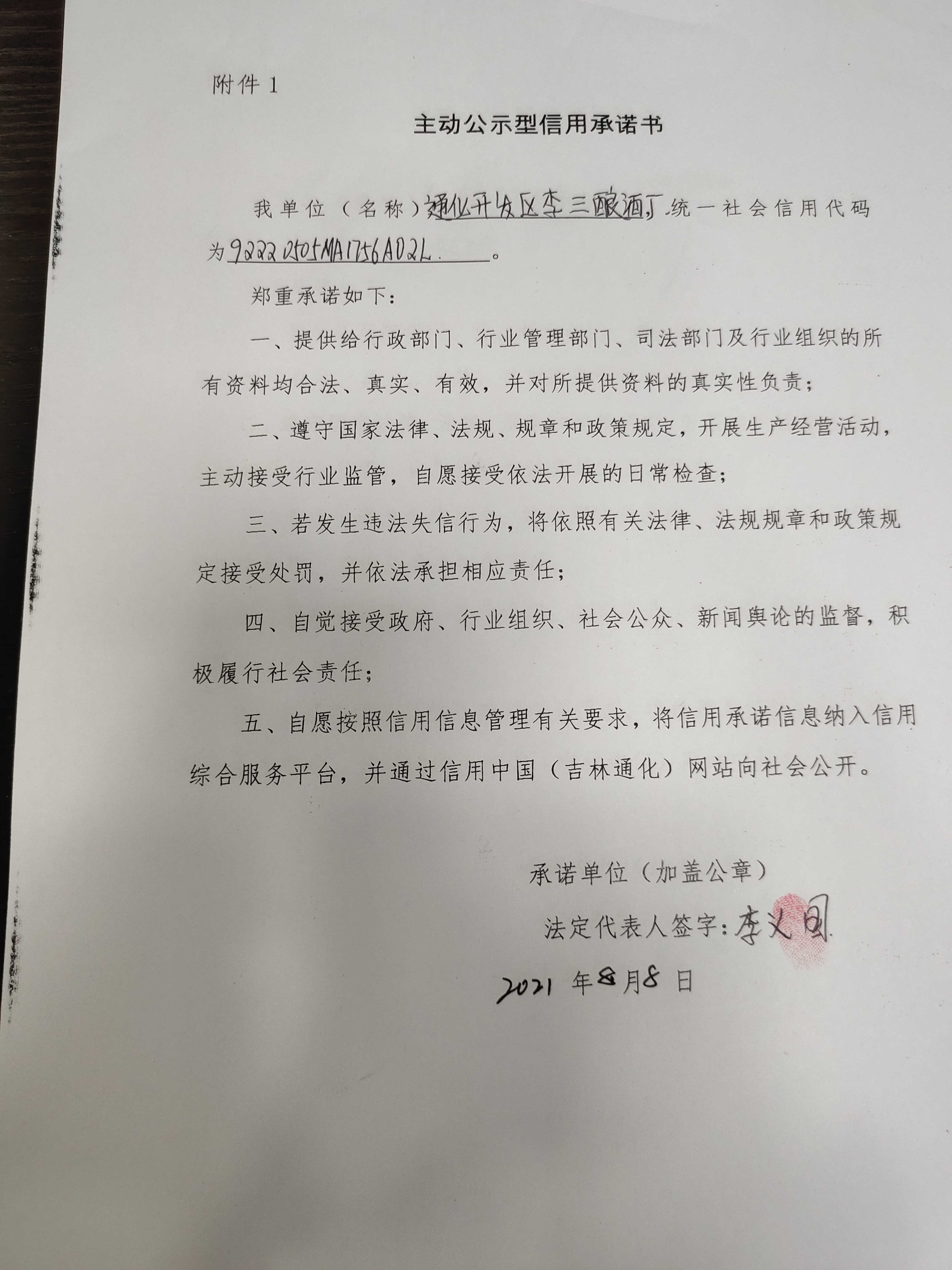 通化开发区李三酿酒厂.jpg