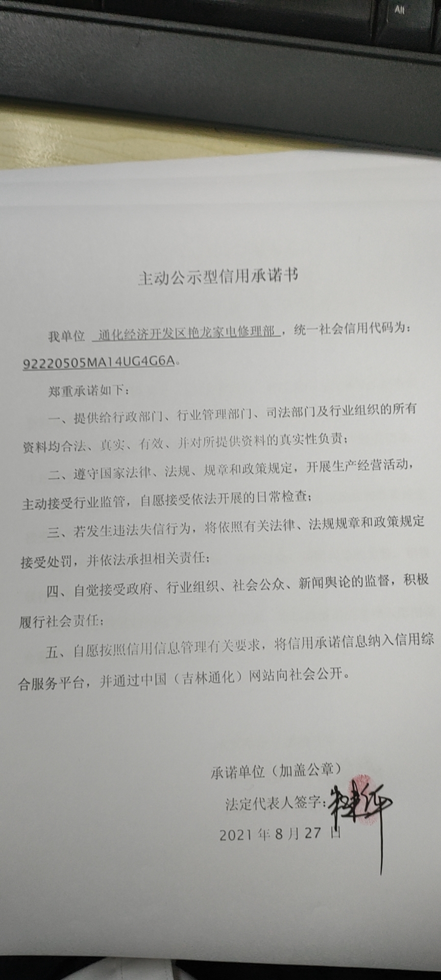 通化经济开发区艳龙家电修理部.jpg