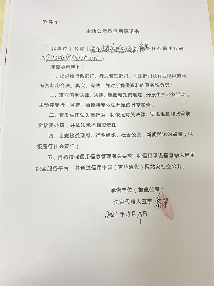 通化医药高新区小刚副食店.JPG