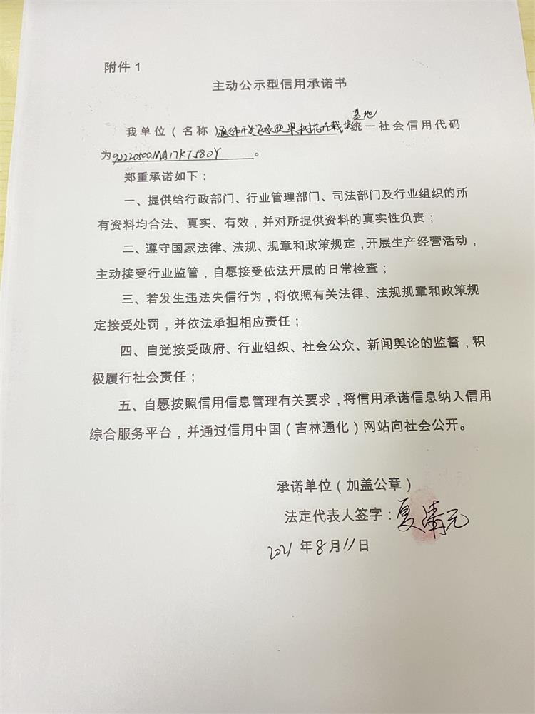 通化市开发区永欣果树花卉栽培基地.JPG