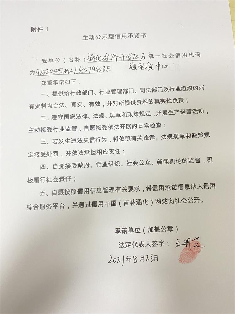 通化经济开发区万通配货中心.JPG