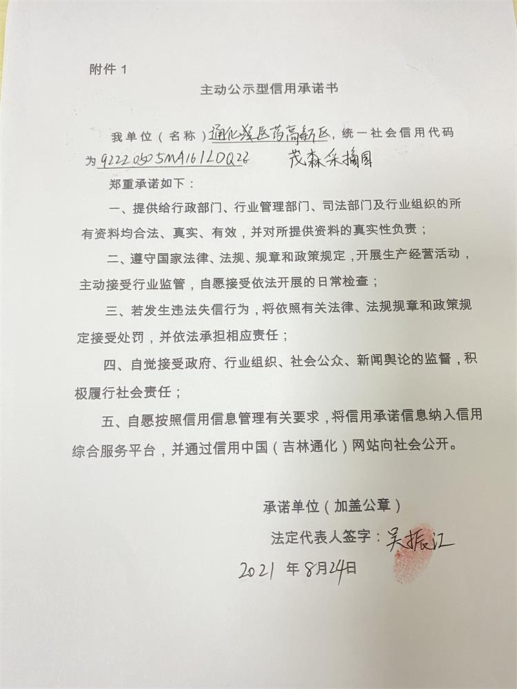 通化医药高新区茂森采摘园.JPG