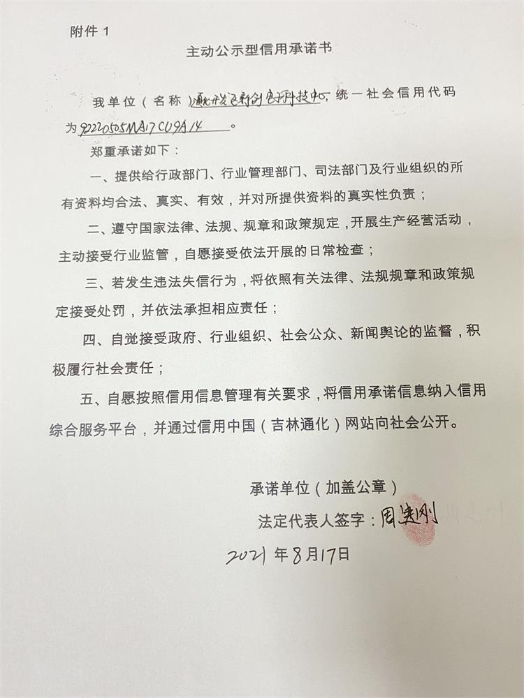 通化开发区新创电子科技中心.JPG