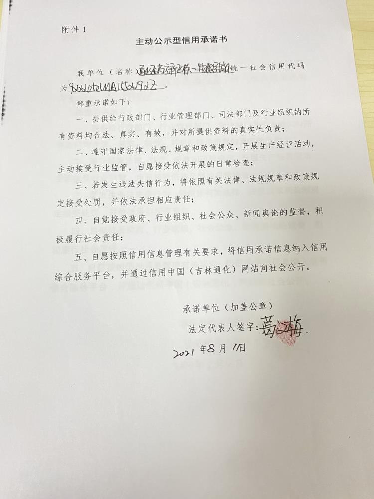 通化医药高新区栋一物资经销处.JPG