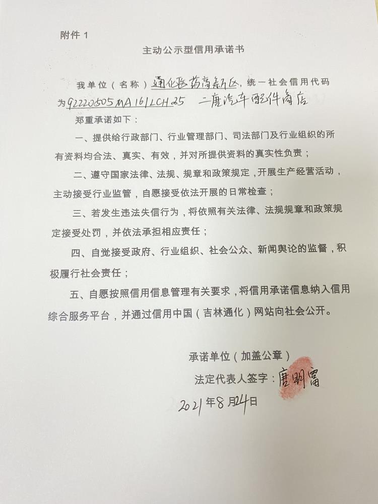 通化医药高新区二唐汽车配件商店.JPG