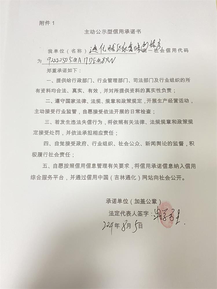 通化开发区家香味到饭店.JPG