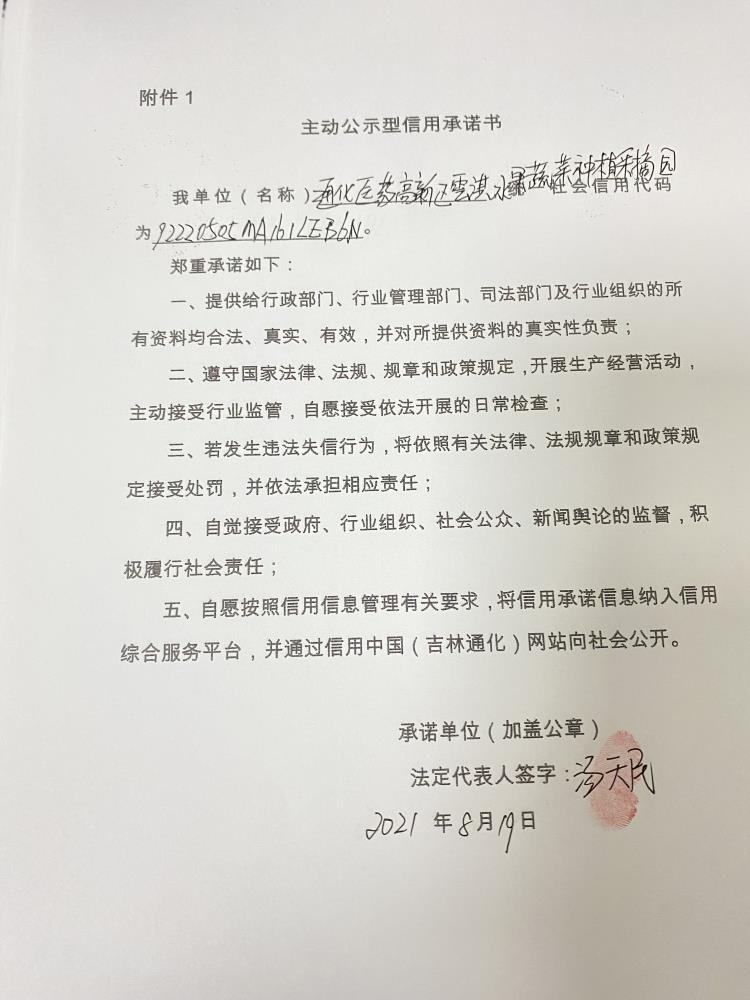 通化医药高新区雲淇水果蔬菜种植采摘园.JPG