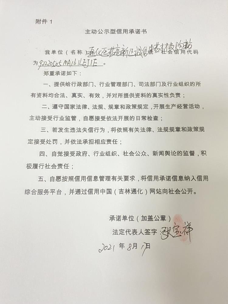 通化医药高新区诚信中药材收购站.JPG