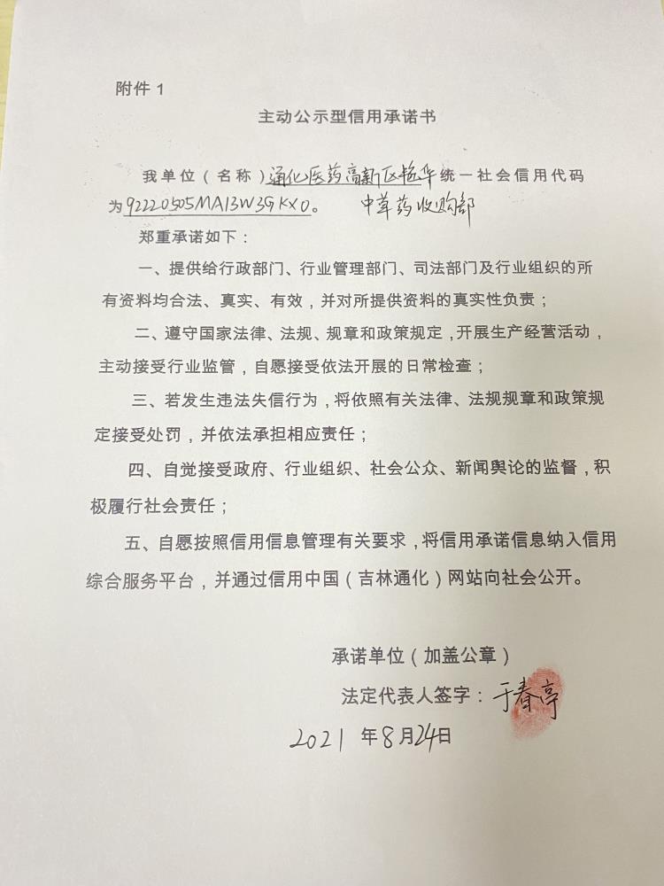 通化医药高新区艳华中草药收购部.JPG