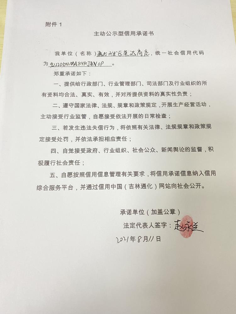 通化开发区荣达商店.JPG