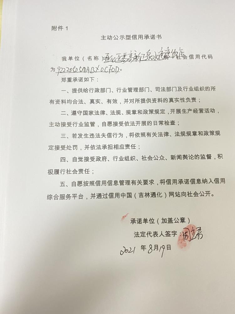 通化医药高新区泉水湾湾饭店.JPG