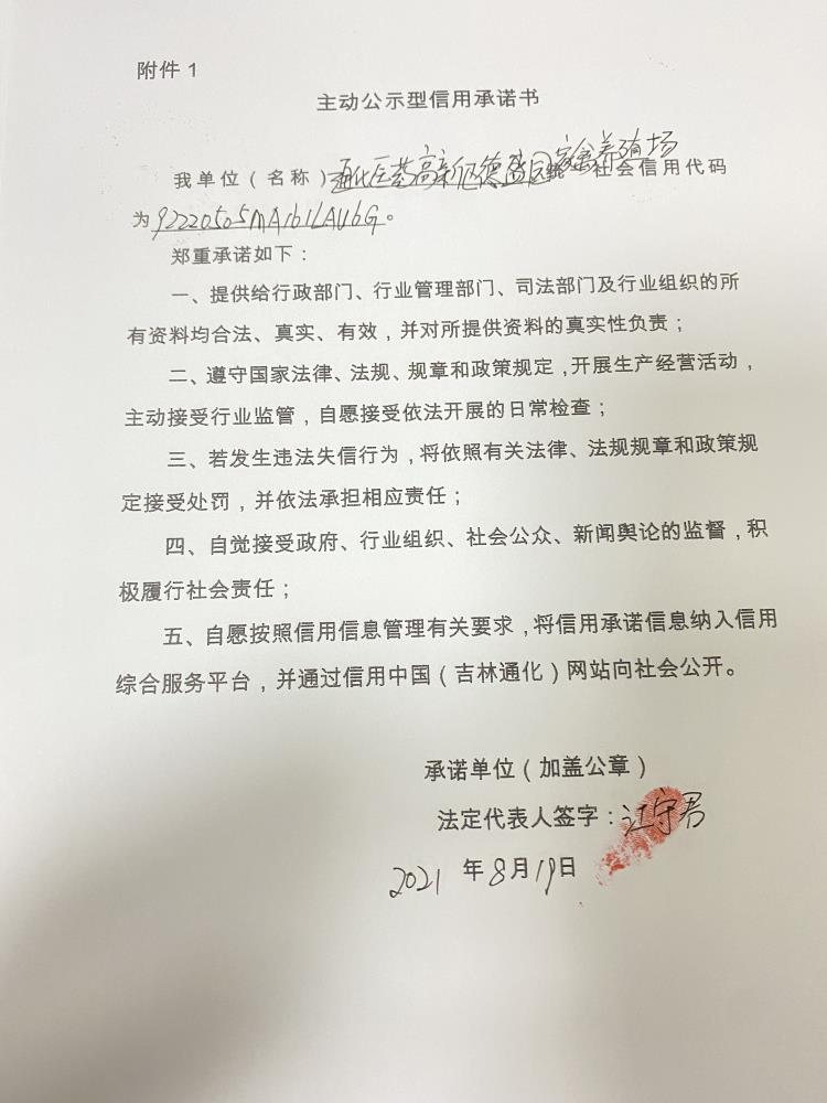 通化医药高新区德盛园家禽养殖场.JPG