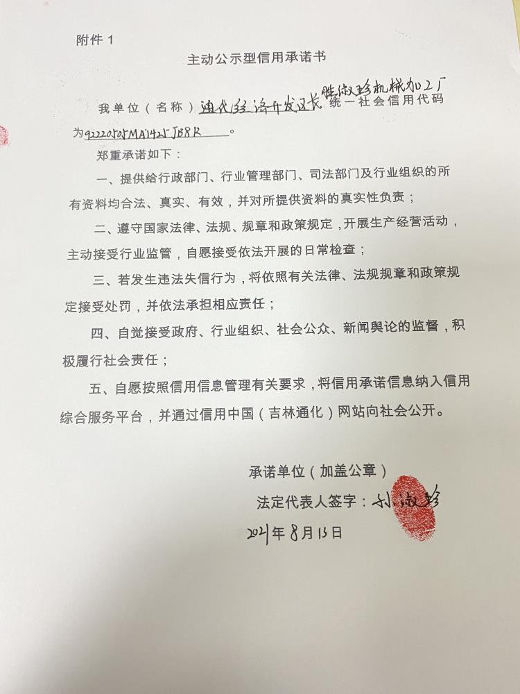 通化医药高新区长胜淑珍机械加工厂.JPG