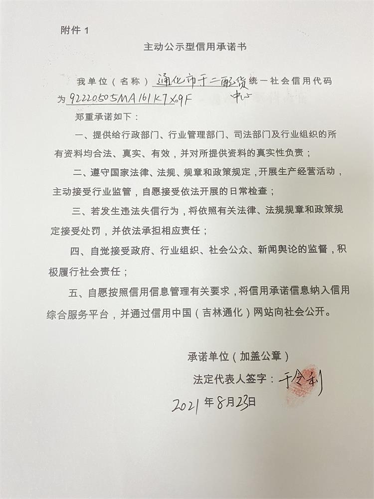 通化市于二配货中心.JPG