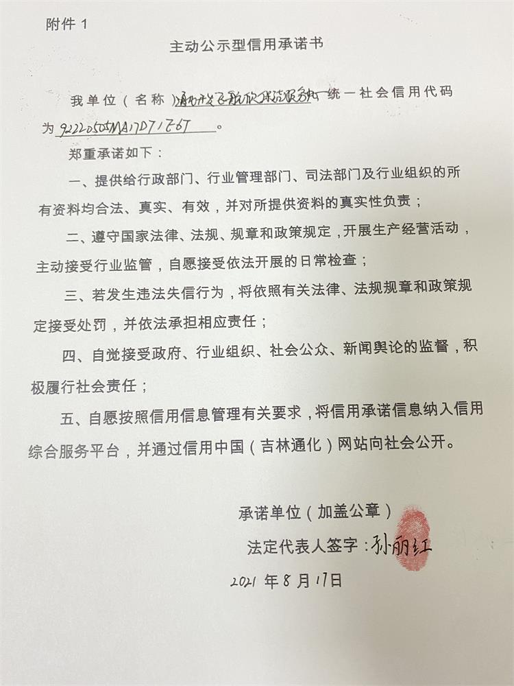 通化开发区航欣保洁服务中心.JPG