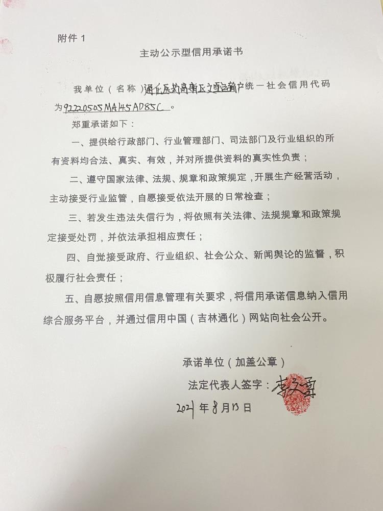 通化医药高新区文雪运输户.JPG