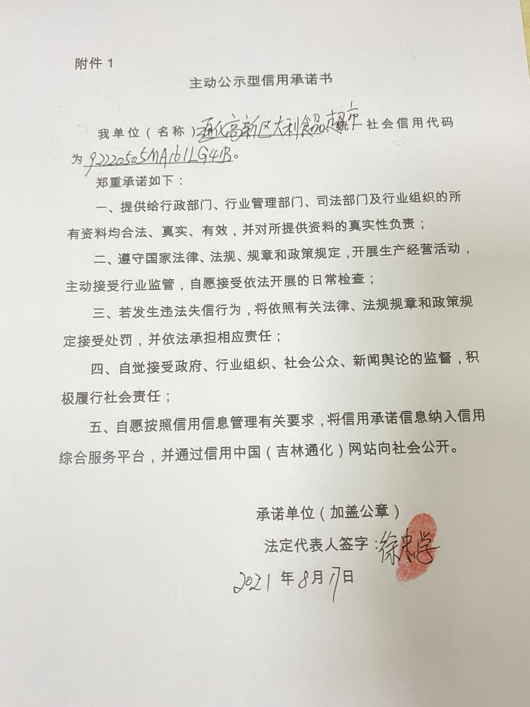 通化医药高新区大利食品超市.JPG