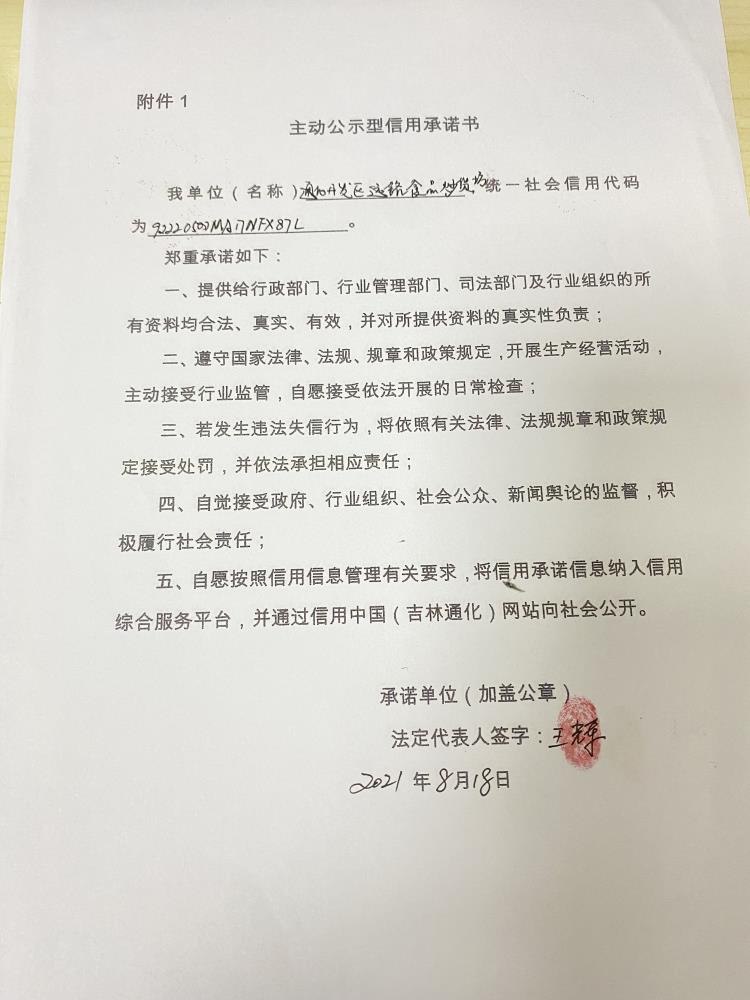 通化开发区远铭食品炒货坊.JPG