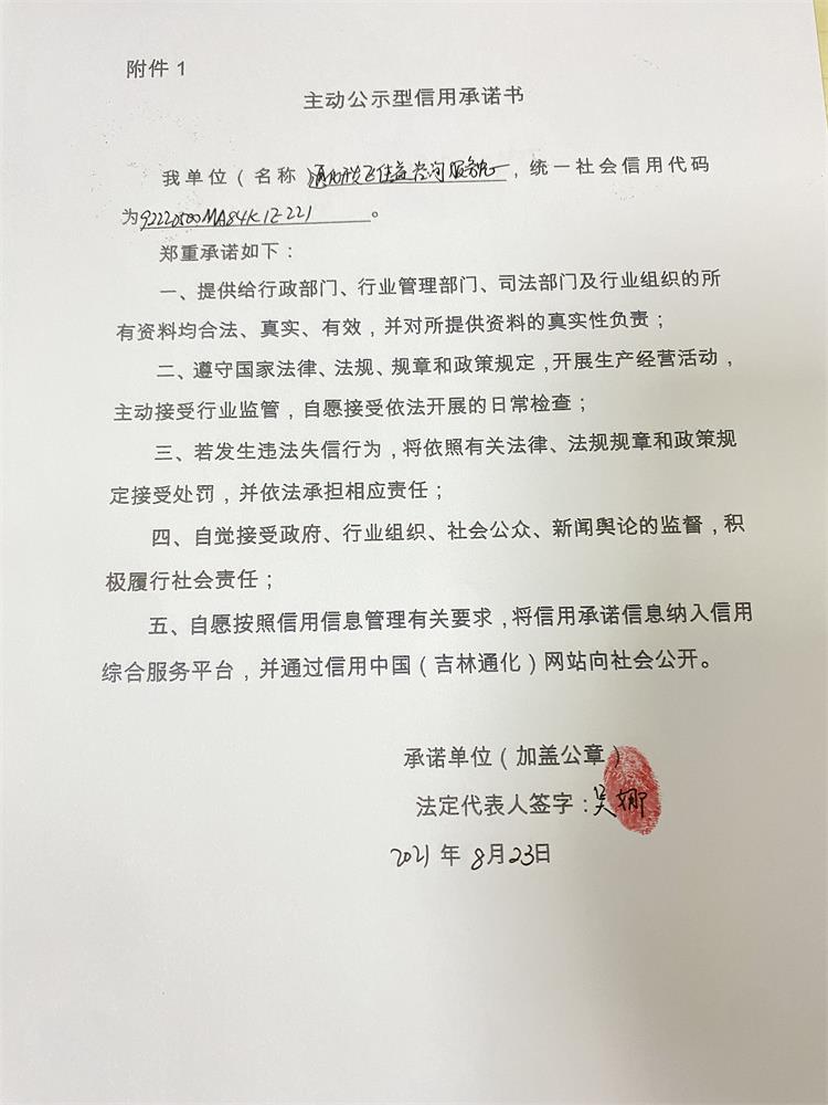 通化开发区佳益咨询服务中心.JPG