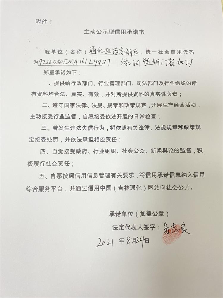通化医药高新区添润塑钢门窗加工厂.JPG