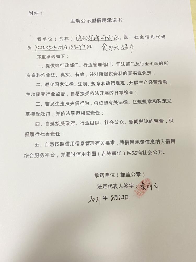 通化医药高新区食为天超市.JPG