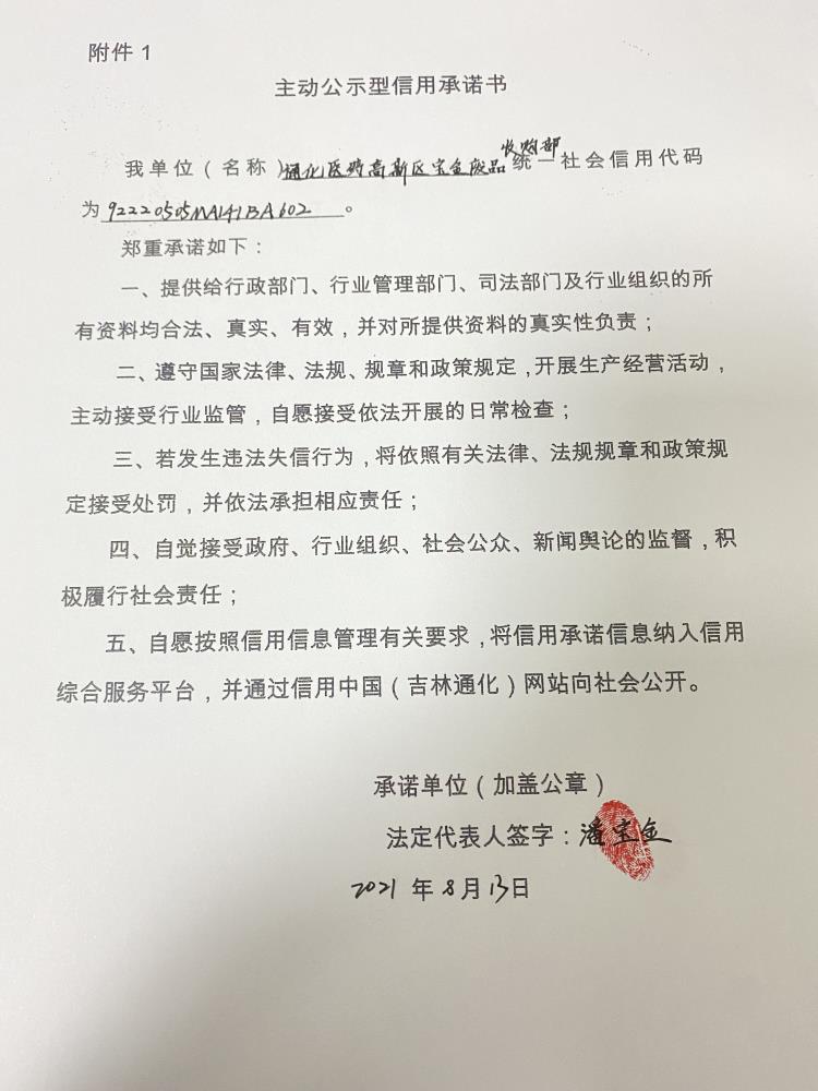 通化医药高新区宝金废品收购部.JPG