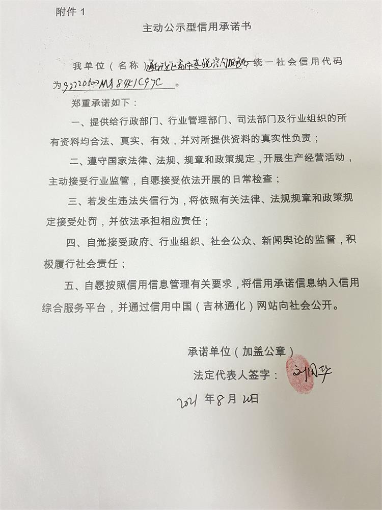 通化开发区富而喜悦咨询服务中心.JPG