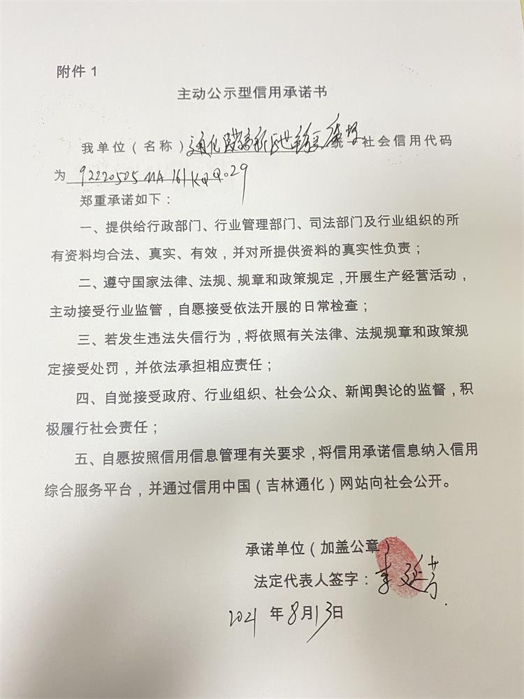 通化医药高新区世铭豆腐坊.JPG