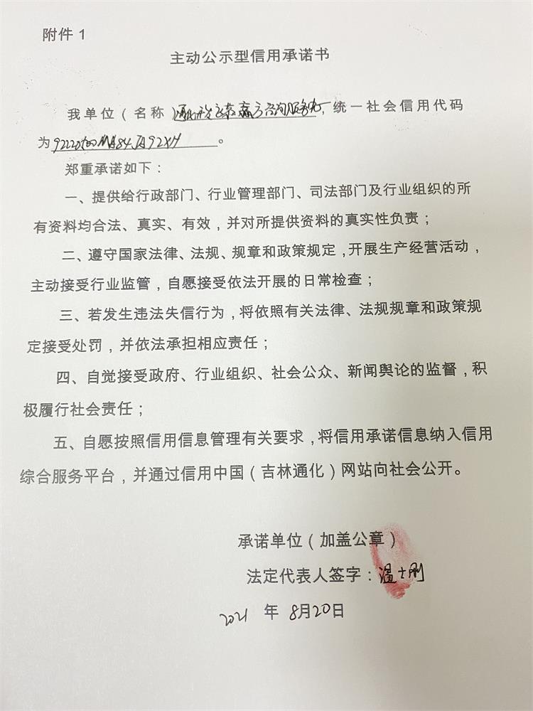通化开发区恭赢方咨询服务中心.JPG